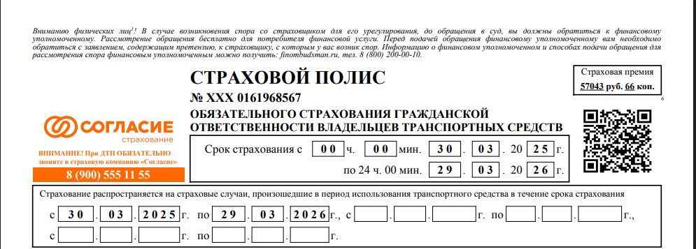 Полис ОСАГО